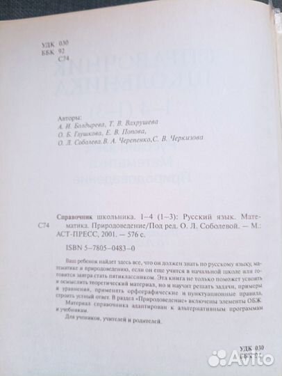Справочники для школьника (1-4 класс)