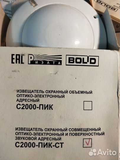 Извещатель охранный объёмный адресный С2000-пик