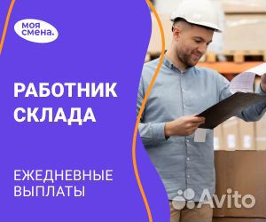 Работник склада, кладовщик подработка без опыта