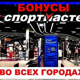 Бонусы спортмастер