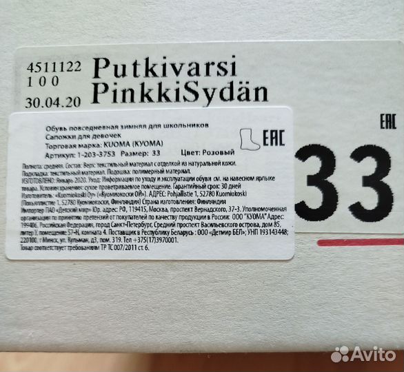 Сапоги kuoma 33