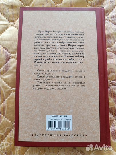 Ремарк Э.М. Три товарища