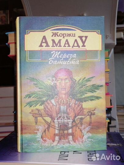 Тереза Батиста