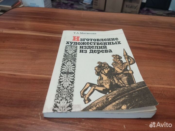 Изготовление художественных изделий из дерева