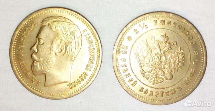 Монета 1896г Николай II Царская Россия