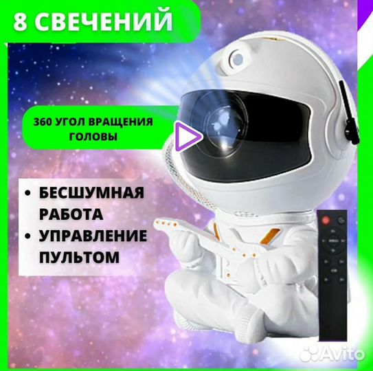 Ночник звездное небо проектор космонавт новый