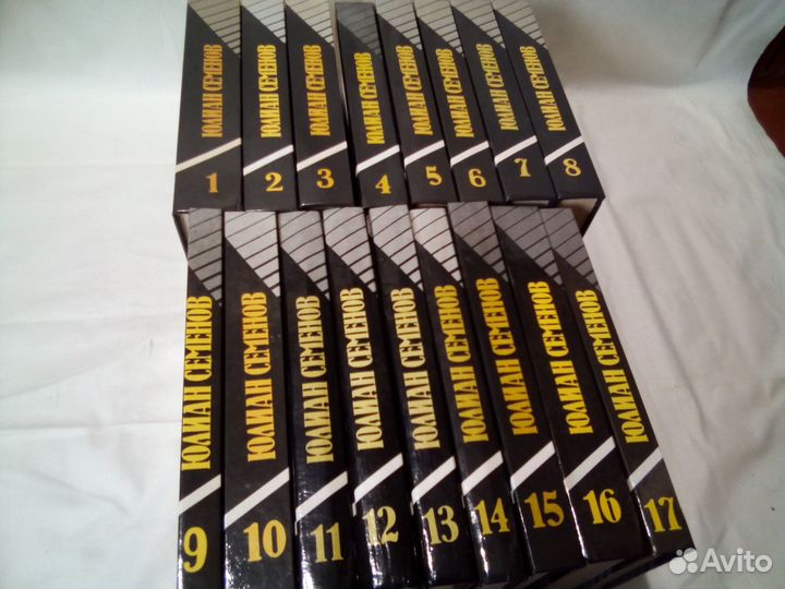 Семенов Ю.С. Собрание сочинений в 17-ти томах