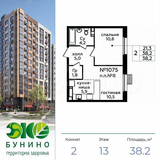 2-к. квартира, 38,2 м², 13/16 эт.