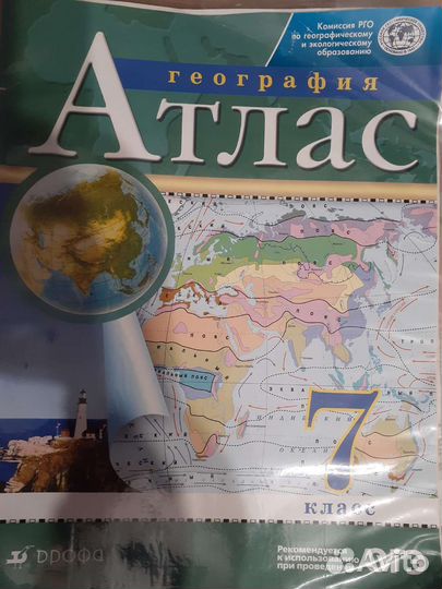 Атлас