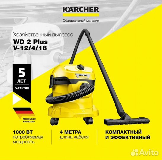 Пылесос Karcher хозяйственный WD 2 Plus