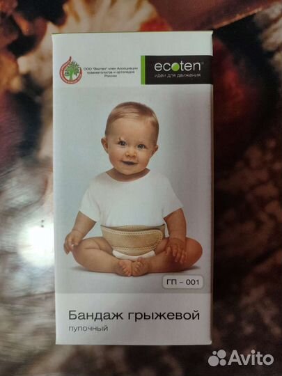 Бандаж грыжевой пупочный детский до 3 лет