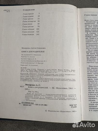 Макаренко, Книга для родителей, Педагогика