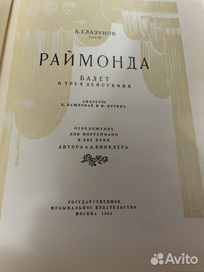 Раймонда Глазунов клавир