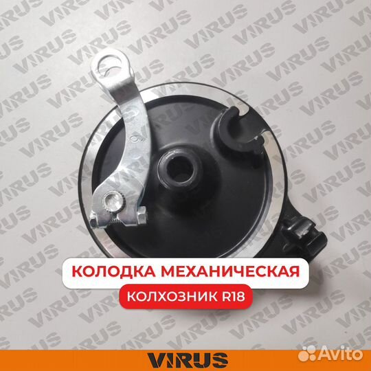 Колодка механическая R18 на электровелосипед