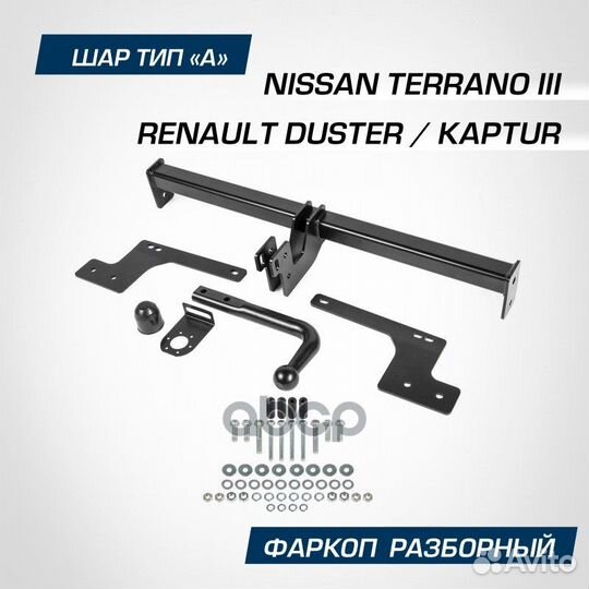 Фаркоп разборный шар A, 1200/75 кг F.4711.001 berg