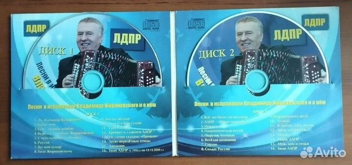 Компакт диски аудио CD с песнями Жириновского