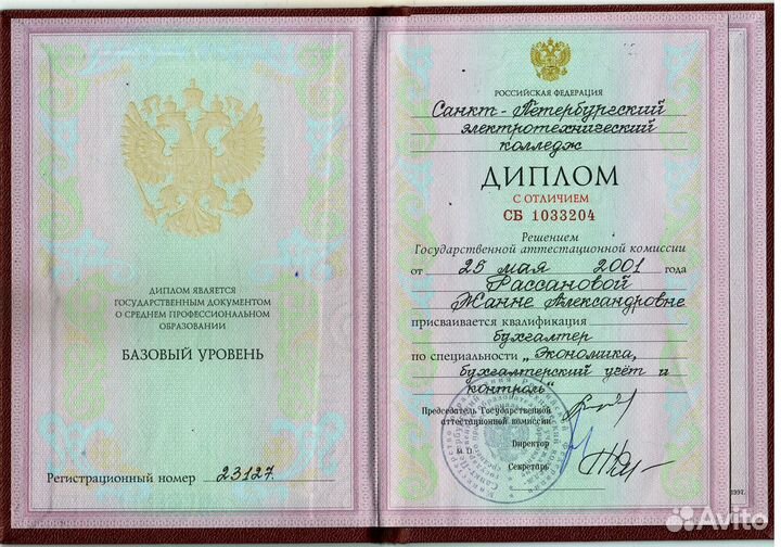 Бухгалтер главный