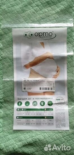 Бандаж для беременных и после родов