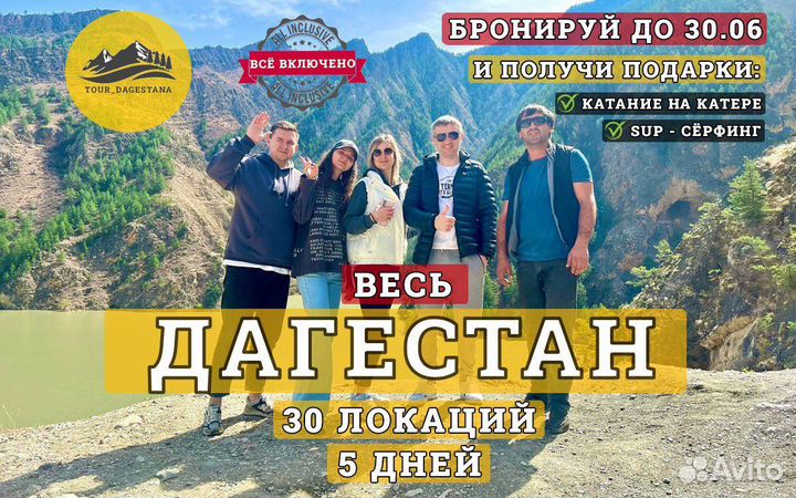 Тур по Дагестану. «Все включено» 5 дней
