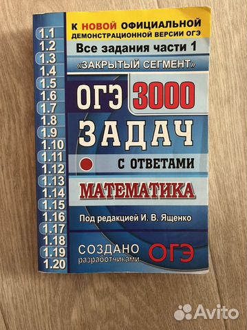 Огэ 3000 задач математика