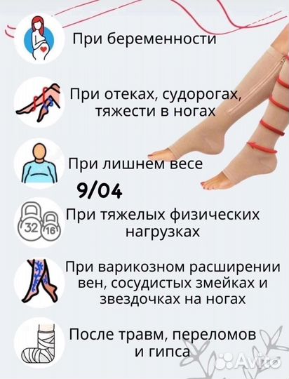 Компрессионные чулки