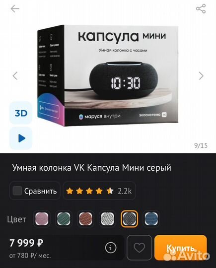 Новая Умная колонка маруся мини