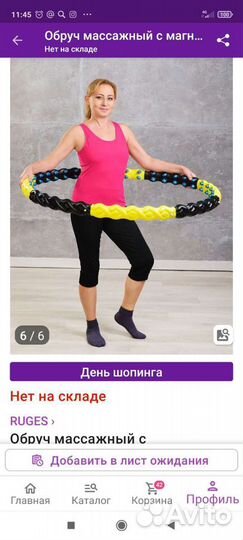 Обруч массажный