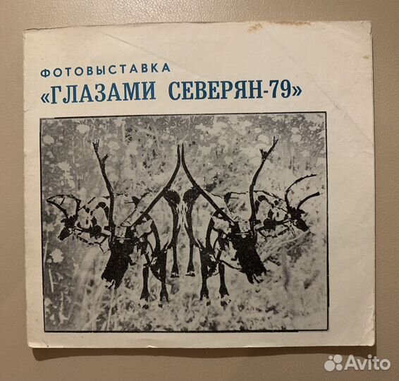 Каталоги фотовыставок Глазами северян