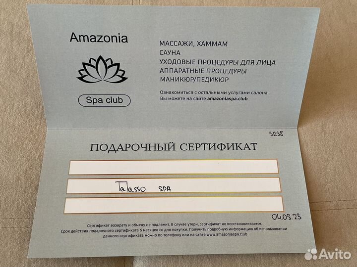 Сертификат в спа салон