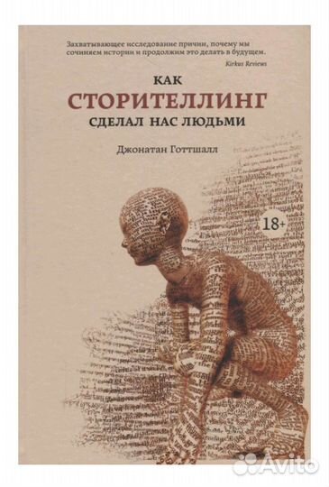 Как сторителлинг сделал нас людьми