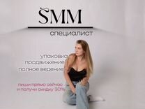 SMM, смм-менеджер, маркетинг, продвижение