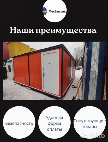 Бытовка для стройки