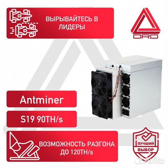 Antminer S 19 90 th с размещением