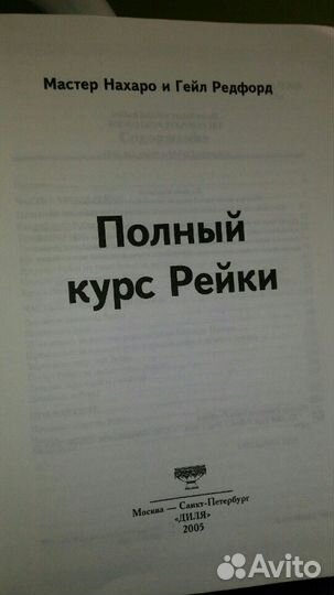 Полный курс рейки