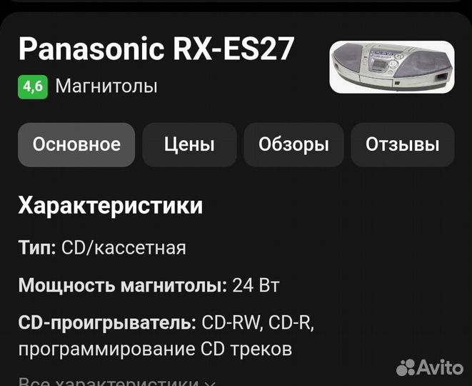 Магнитола Panasonic rxes 27