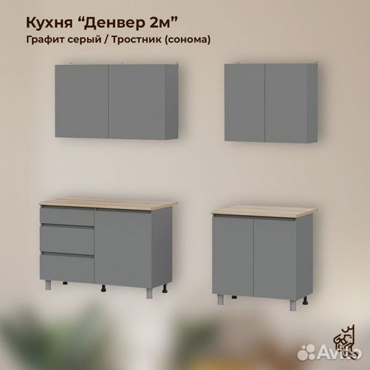 Кухня Денвер 2м