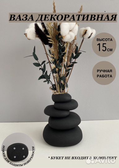 Ваза для сухоцветов балансирующие камни 15 см