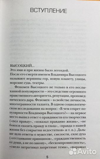 Книга Алла Демидова «Владимир Высоцкий каким помню