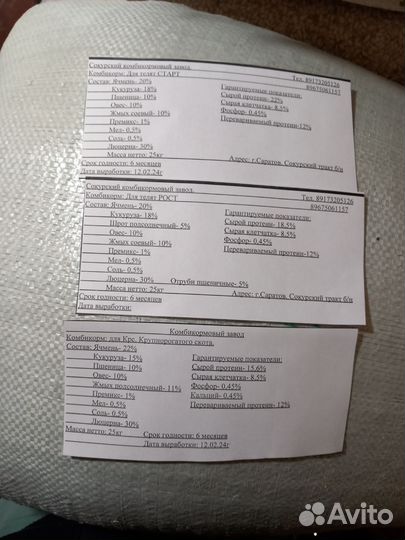 Корма для все животных, старт, раст