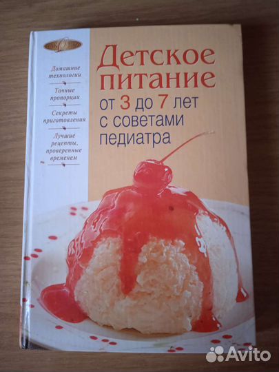 Книга Детское питание от 3 до 7 лет