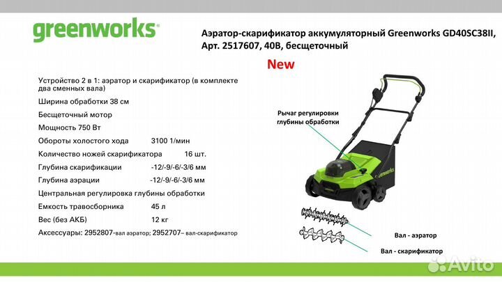 Аэратор-скарификатор Greenworks GD40SC38II 2517607