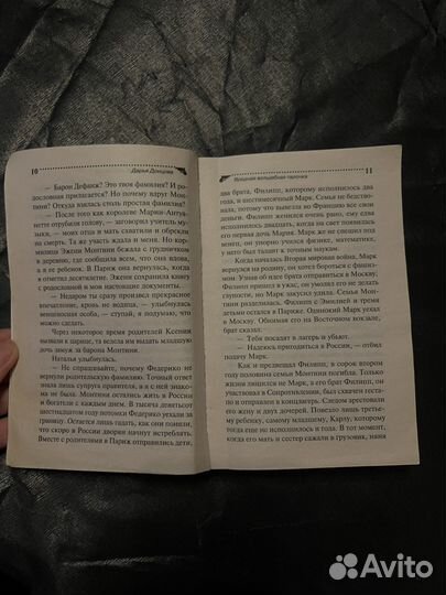 Книжка Дарья Донцова