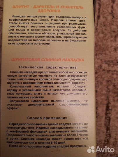 Шунгитовая спинная накладка