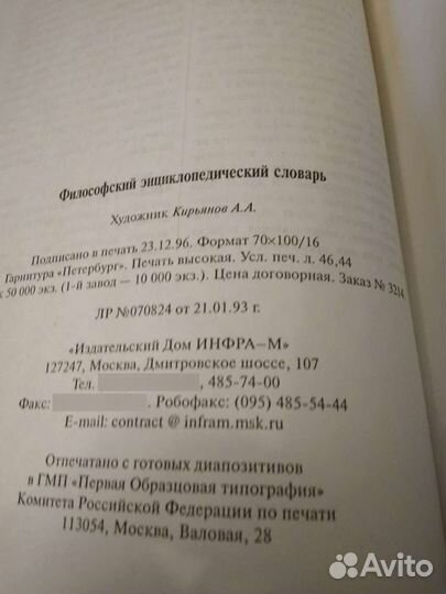 Философский энциклопедический словарь