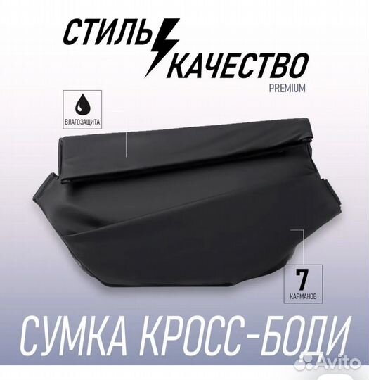 Сумка кросс боди