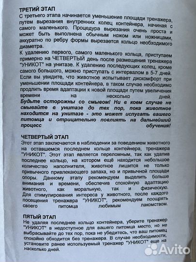 Унитаз для кота