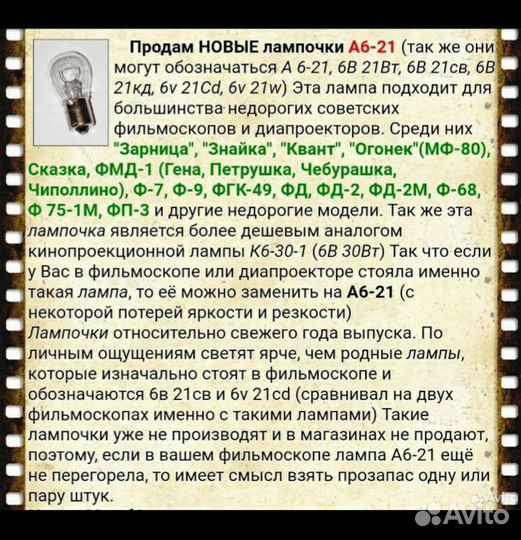 Лампа для фильмоскопа 6в 21вт