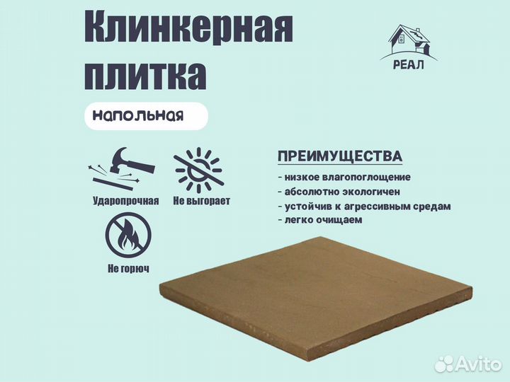 Клинкерная плитка Мускат