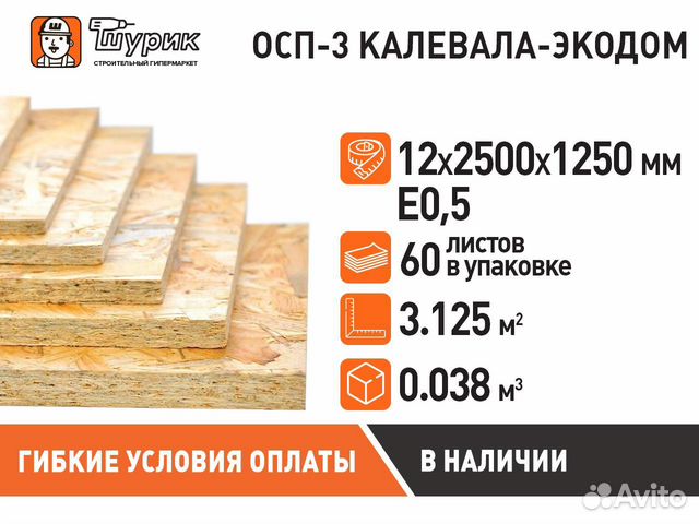 Осб плита 12 мм 2500х1250 купить в Пушкине | Товары для дома и дачи | Авито