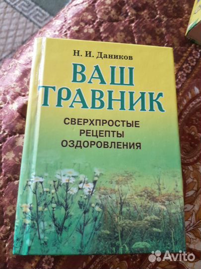 Книга травника